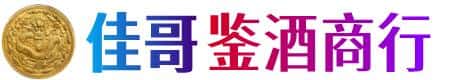 陵城区佳哥鉴酒商行