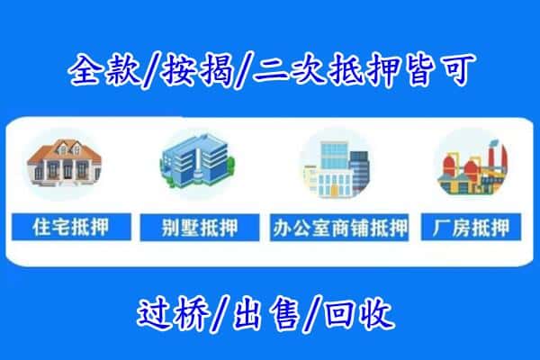 陵城区房产抵押