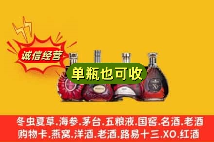 陵城区回收洋酒